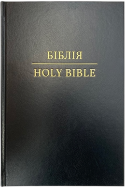 Англійсько-Українська Біблія / Ukrainian-English Bible